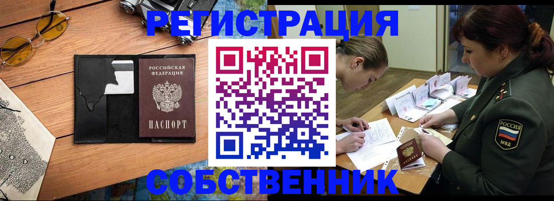 временная регистрация надежно в Слободской